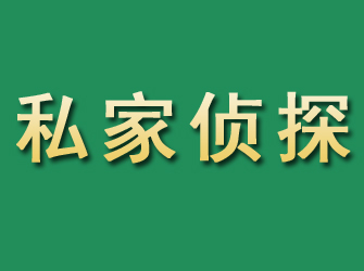 襄汾市私家正规侦探