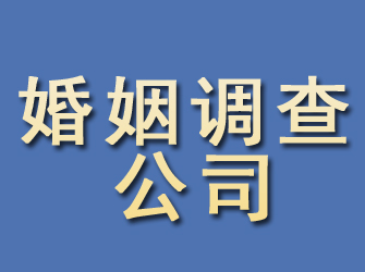 襄汾婚姻调查公司